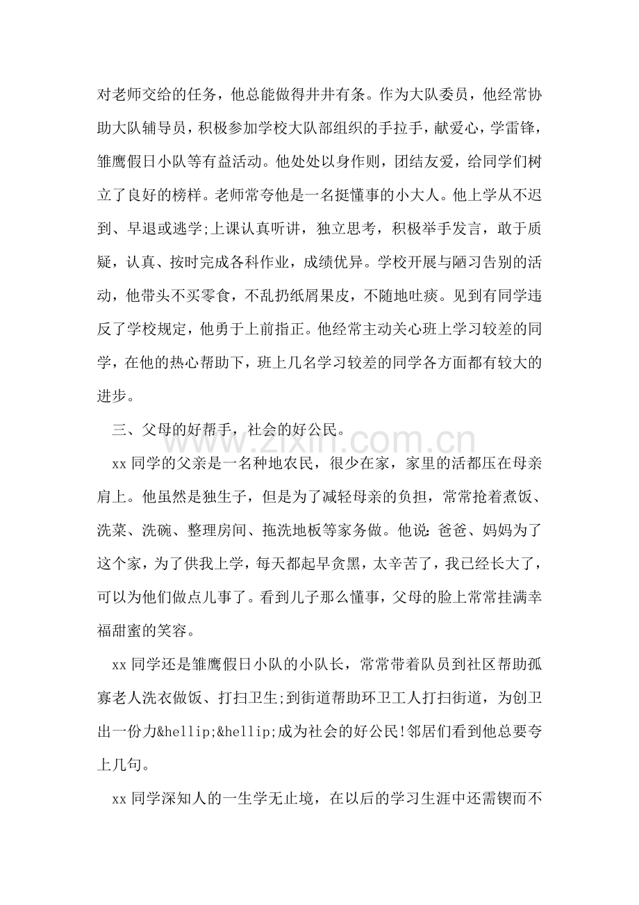 优秀少先队员主要事迹.doc_第2页