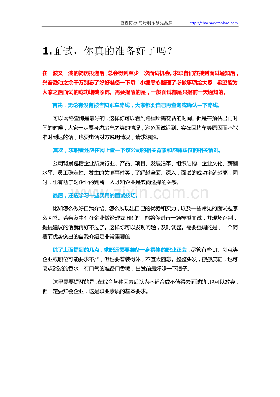 【求职秘籍】—面试篇.pdf_第1页