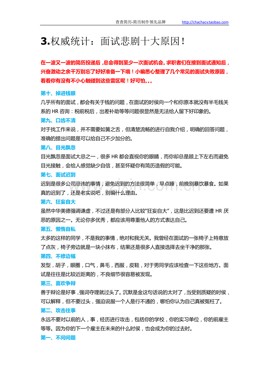 【求职秘籍】—面试篇.pdf_第3页