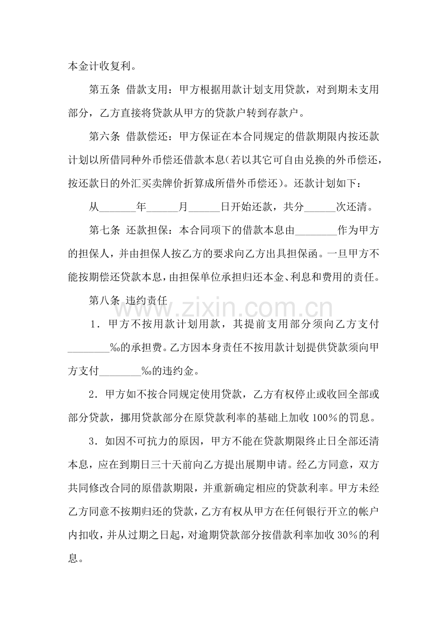 中国人民建设银行外汇借款合同(一).doc_第2页