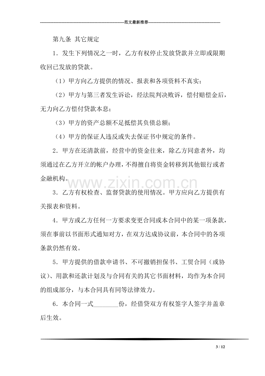 中国人民建设银行外汇借款合同(一).doc_第3页