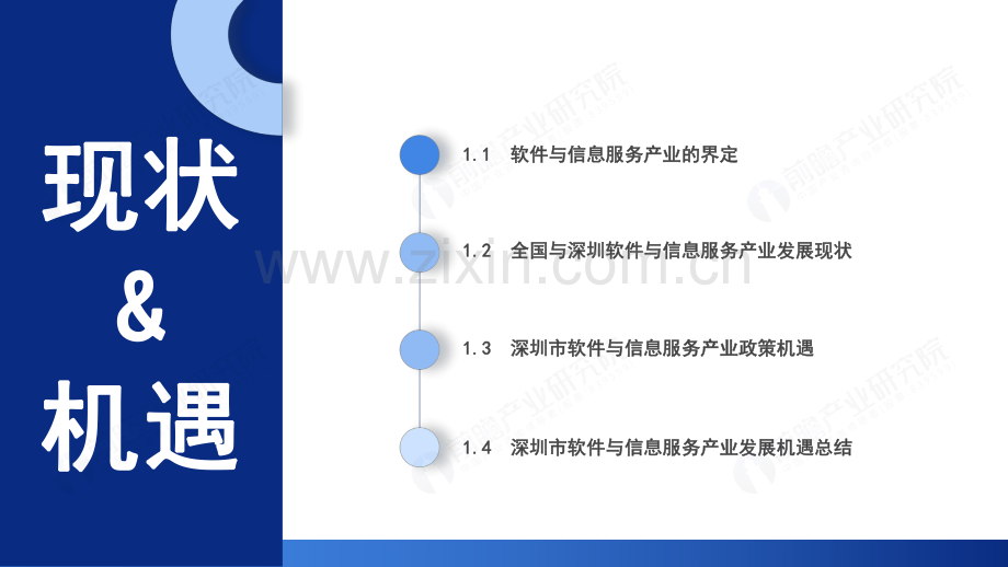 深圳“20+8”之软件与信息服务产业——前景机遇与技术趋势探析.pdf_第3页