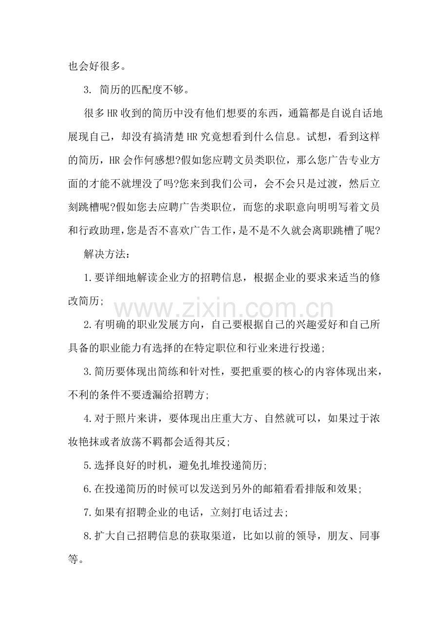 为什么你投递简历无回音.doc_第2页