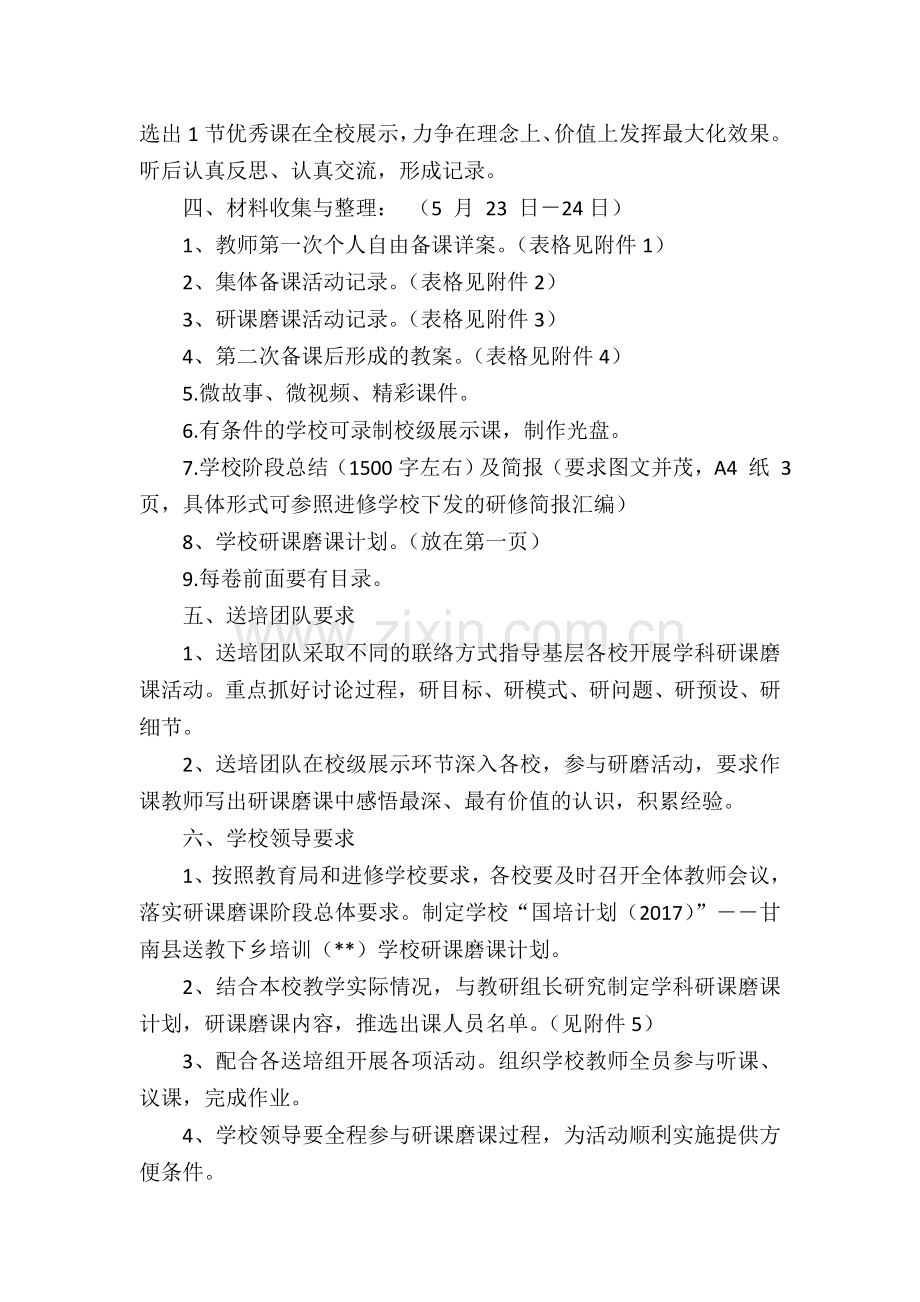 研课磨课阶段通知.doc_第2页