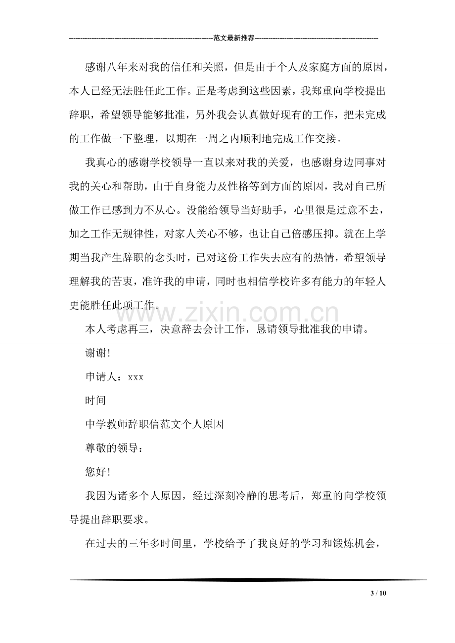 中学教师辞职信范文个人原因.doc_第3页