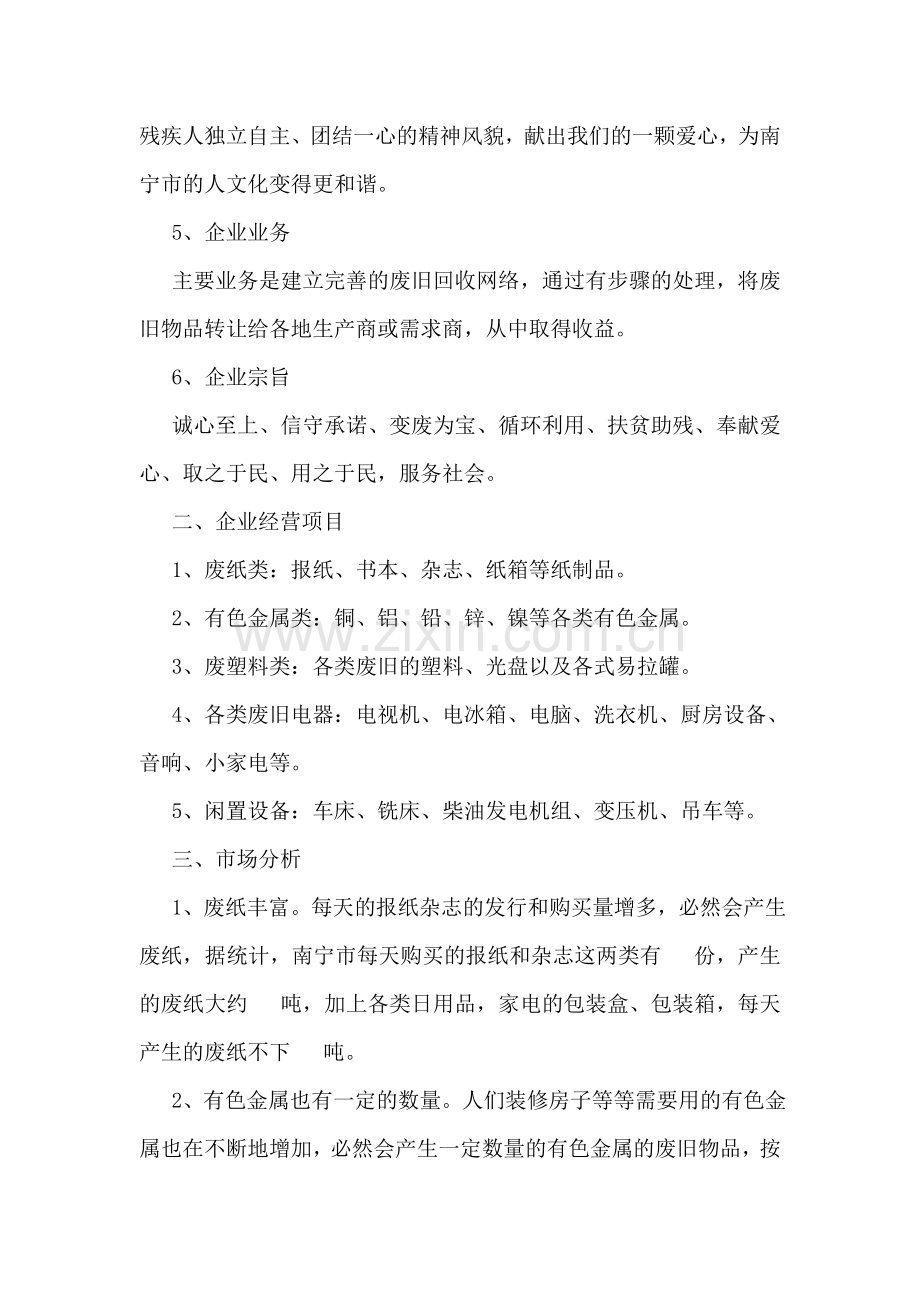 企业计划书样本.doc_第2页