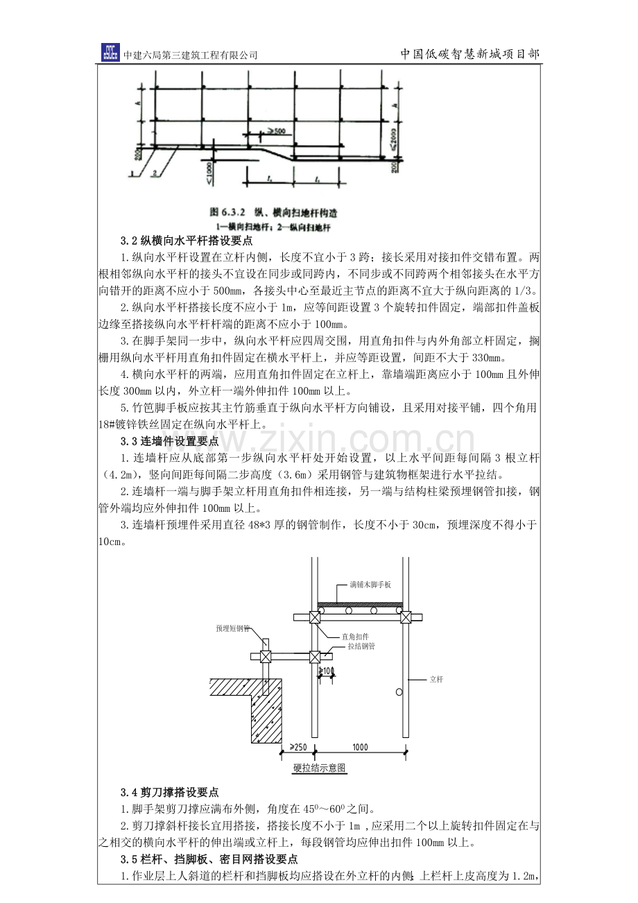 落地式脚手架施工方案技术交底表.doc_第2页