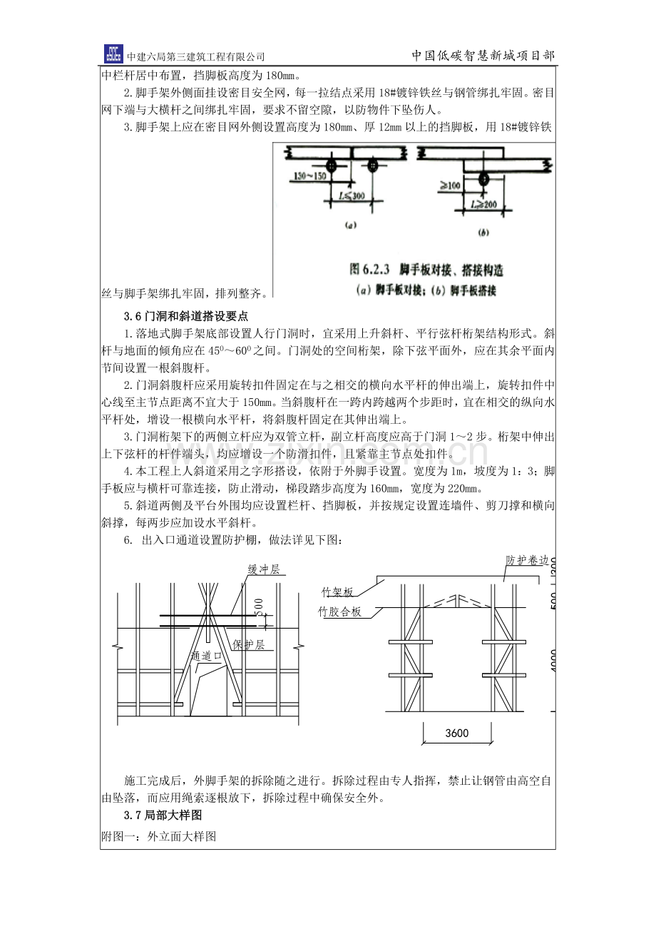 落地式脚手架施工方案技术交底表.doc_第3页