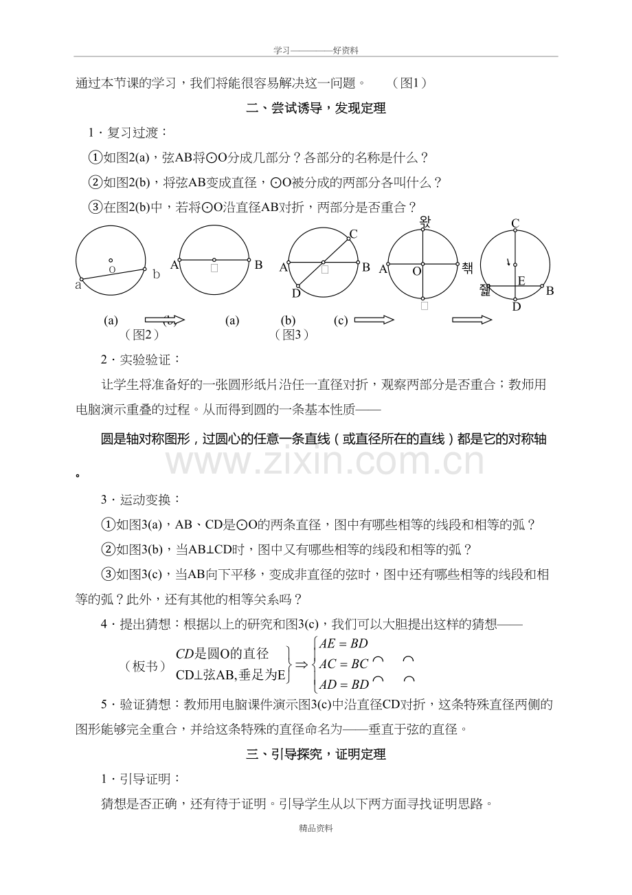 垂径定理教学设计电子教案.doc_第3页