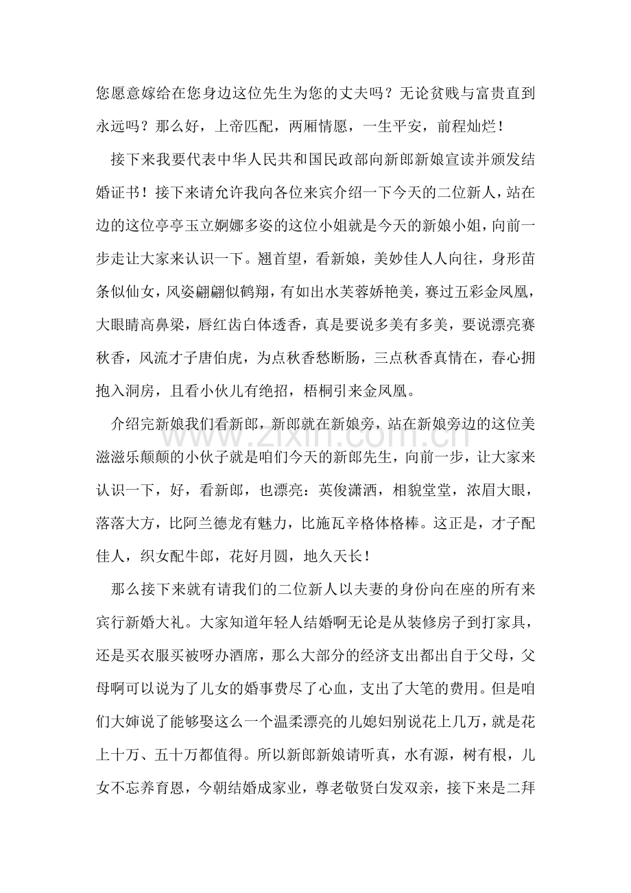 中式婚礼主持词2篇.doc_第2页