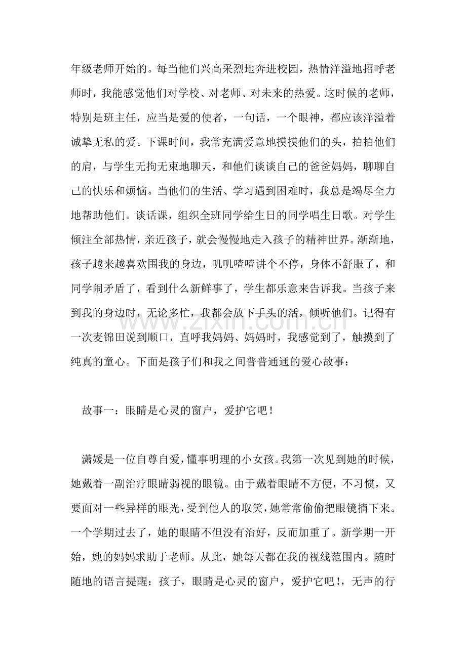 优秀班主任工作经验总结：“一”和“四十九”的故事.doc_第2页