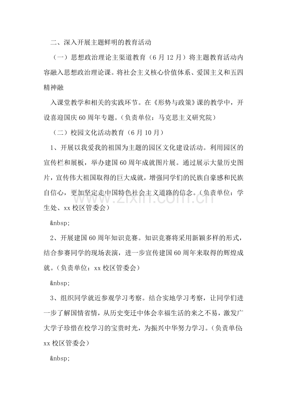 大学我爱我祖国主题宣传教育活动方案.doc_第2页