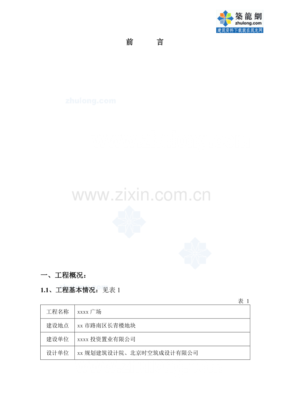 房建工程刚性防水监理实施细则地下室屋面厕所.docx_第1页