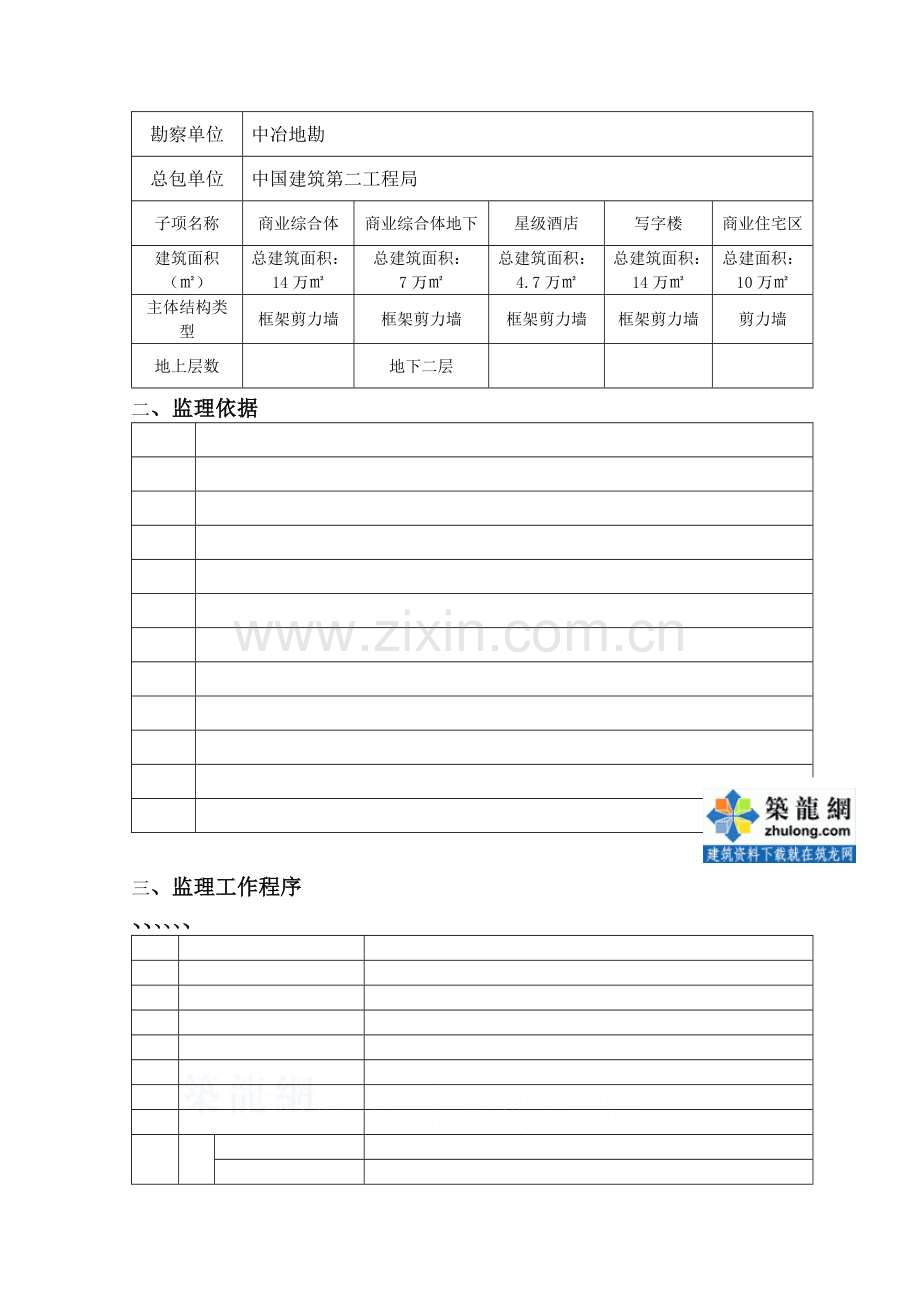 房建工程刚性防水监理实施细则地下室屋面厕所.docx_第2页