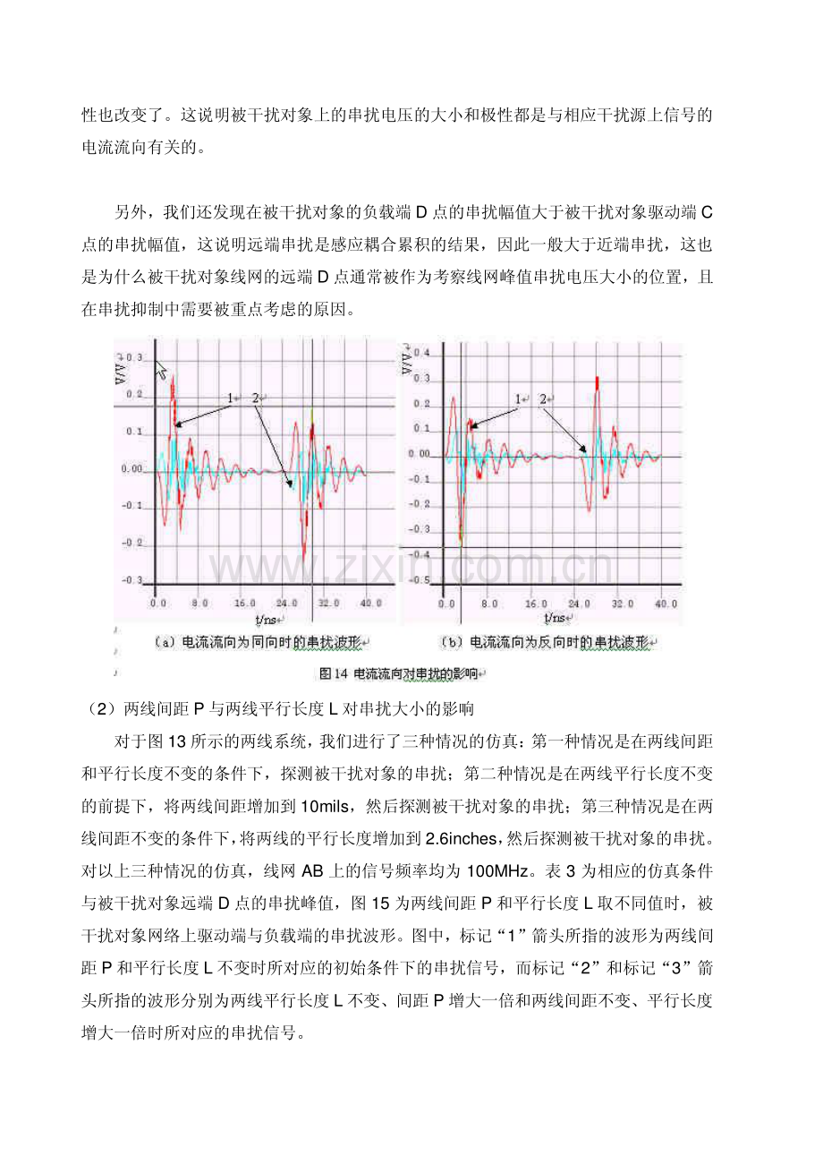 串扰形成机理.pdf_第3页