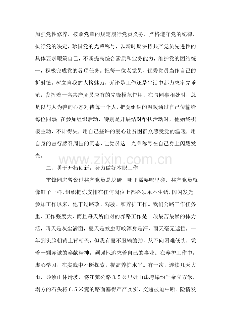 优秀共产党员先进事迹材料.doc_第2页