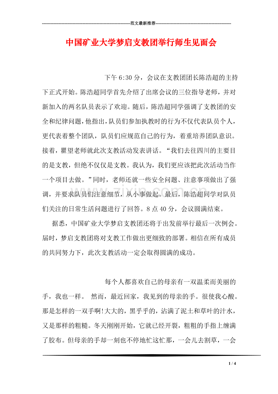 中国矿业大学梦启支教团举行师生见面会.doc_第1页