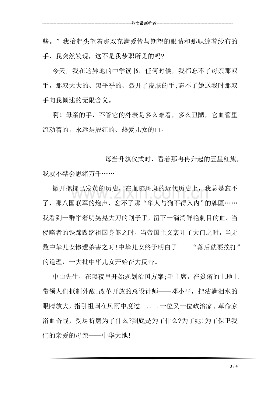 中国矿业大学梦启支教团举行师生见面会.doc_第3页