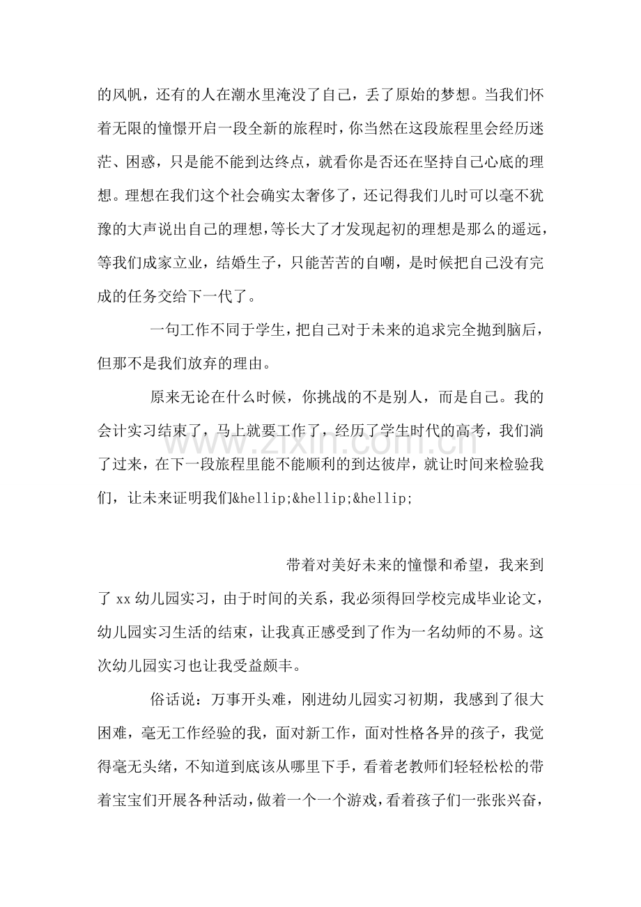 会计实习总结.doc_第2页