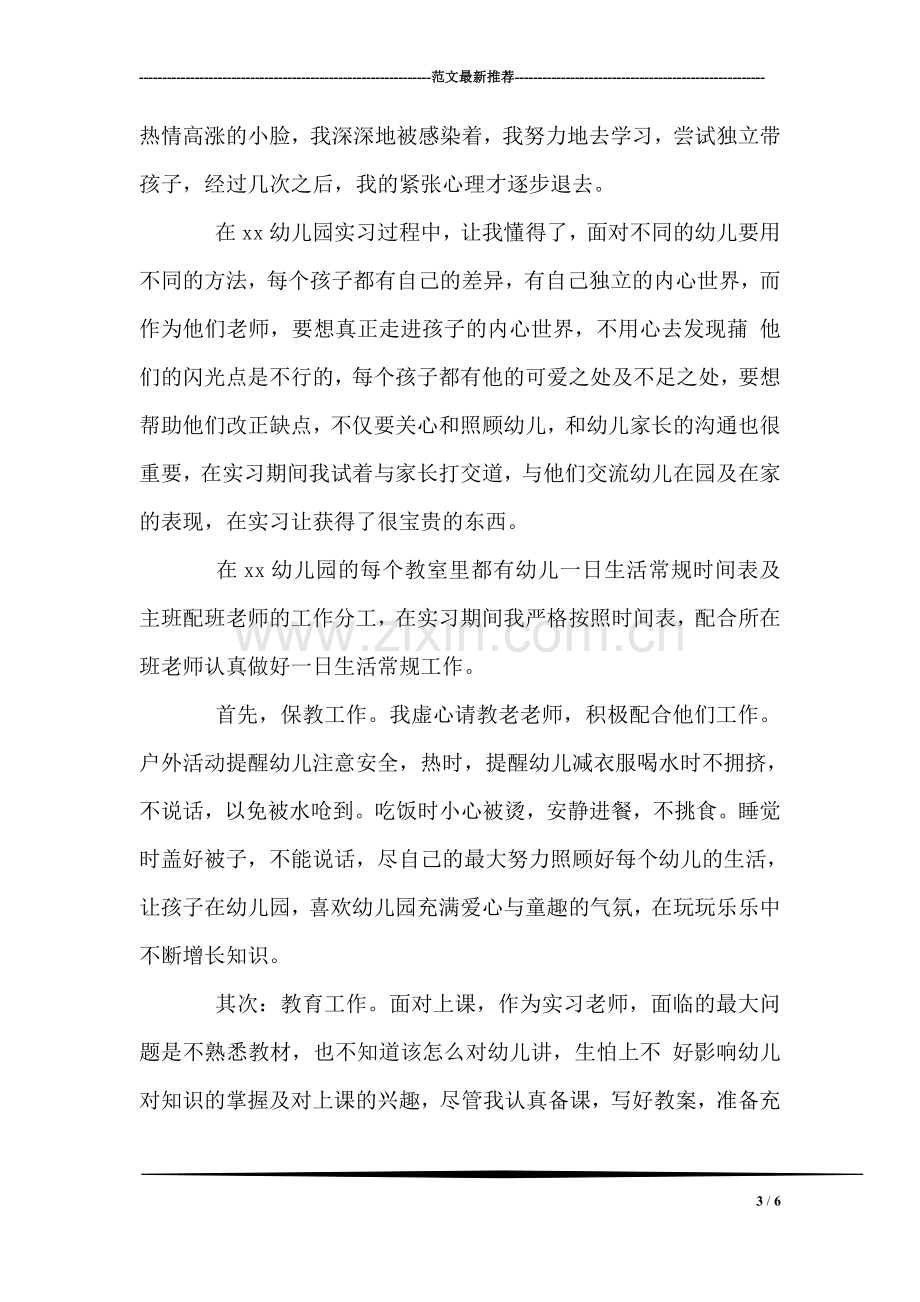 会计实习总结.doc_第3页