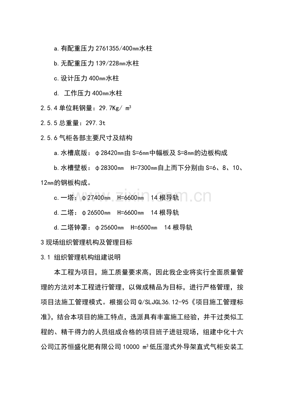 低压湿式外导架直式气柜制作安装防腐工程施工方案.docx_第2页