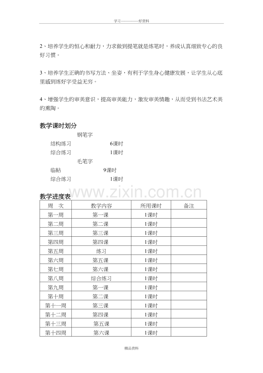 五年级上册写字教案27428复习过程.doc_第3页