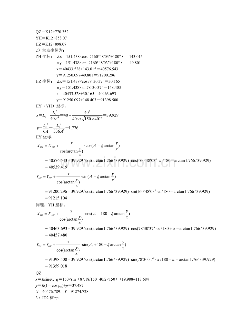 道路勘测设计杨少伟课后答案最全的版本第三版.docx_第3页