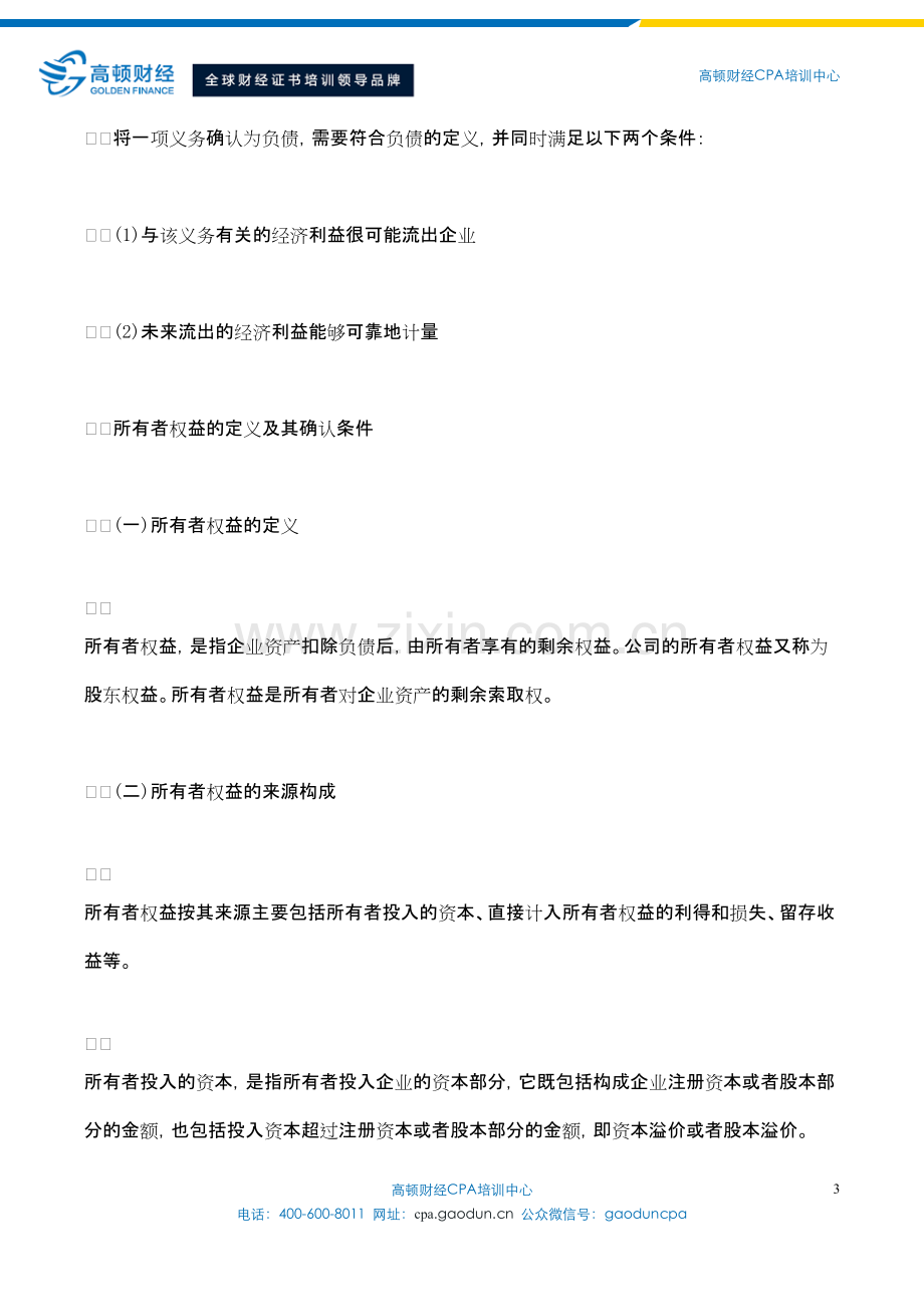 会计要素及其确认与计量原则.pdf_第3页