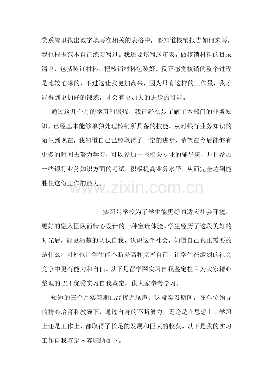 优秀的实习自我鉴定.doc_第2页