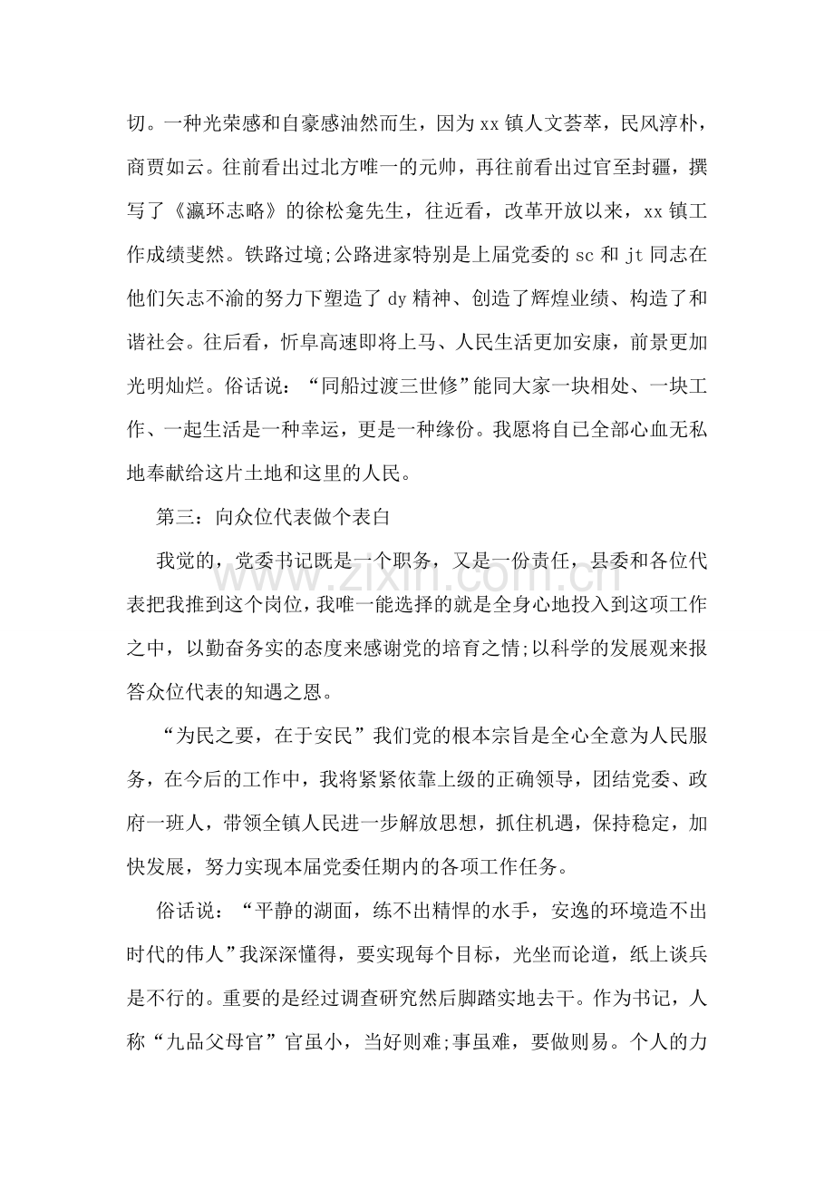 优秀的乡镇党委书记就职讲话稿.doc_第2页