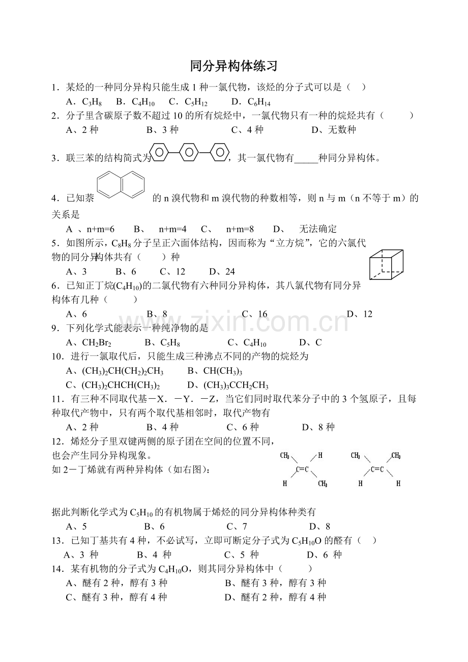 同分异构体练习.doc_第1页