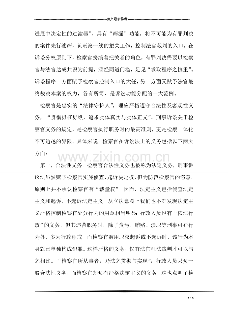 人民检察官读检察官论学习心得体会.doc_第3页