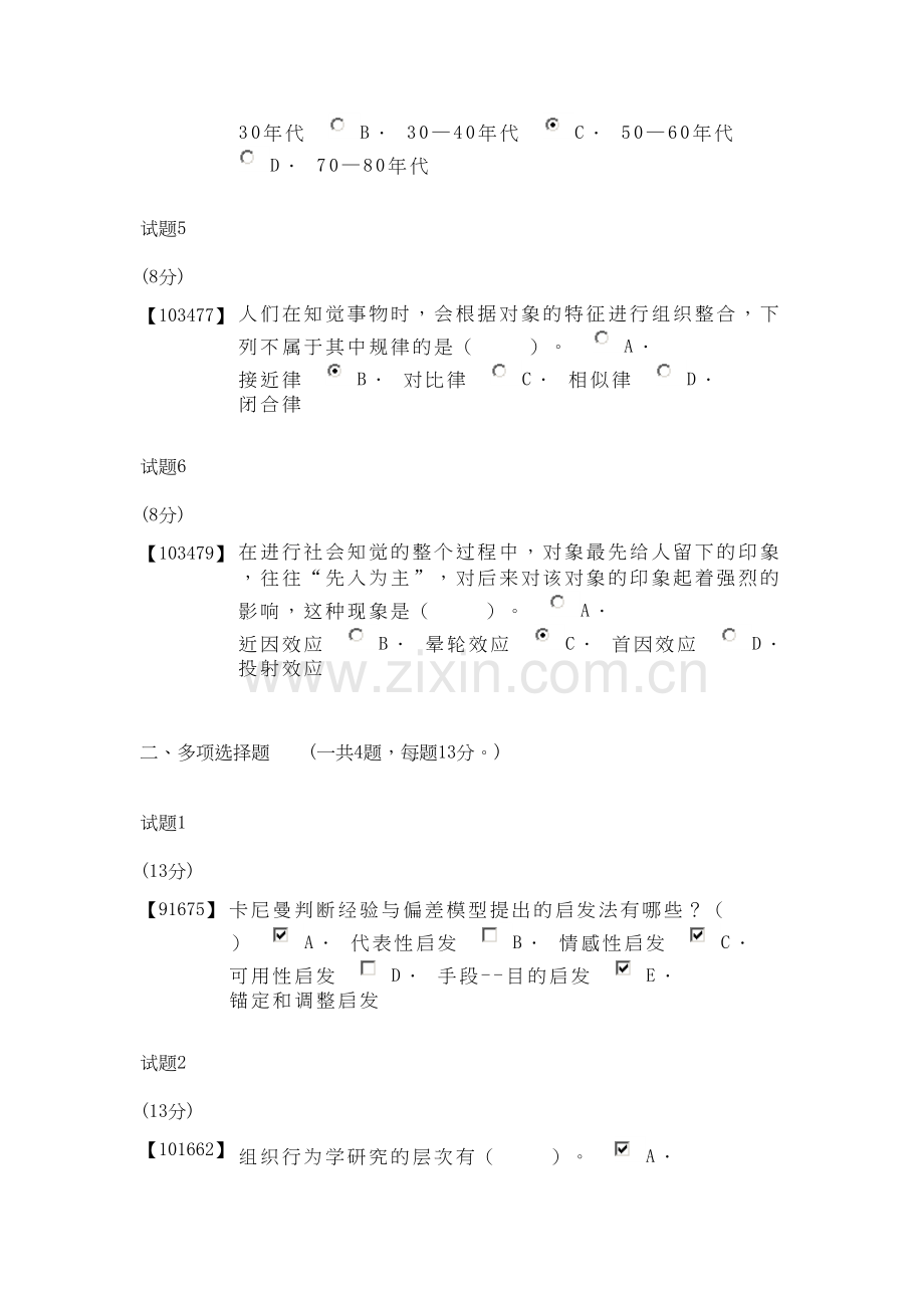 人大组织行为学作业及答案复习过程.doc_第3页