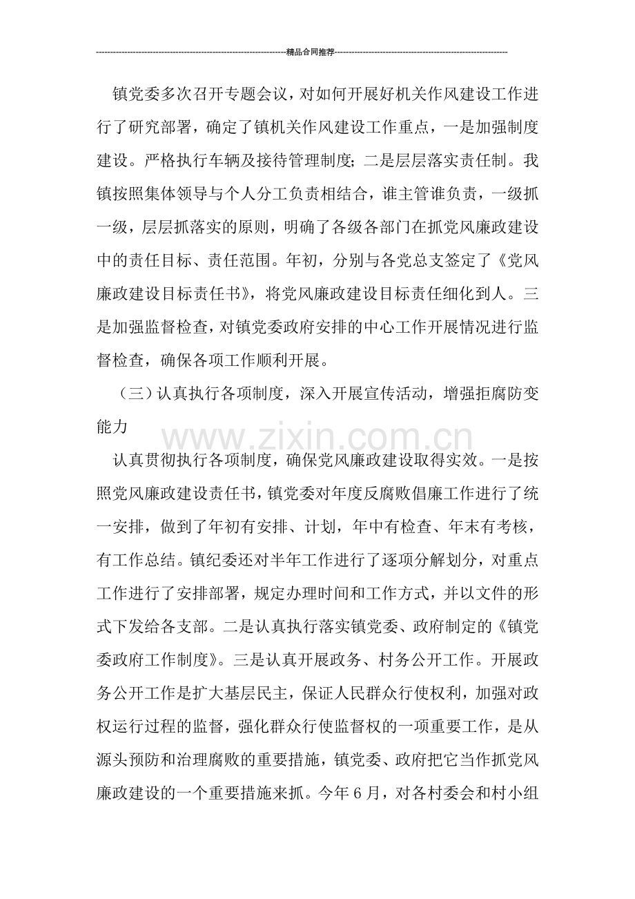 乡镇纪监工作总结与计划.doc_第2页