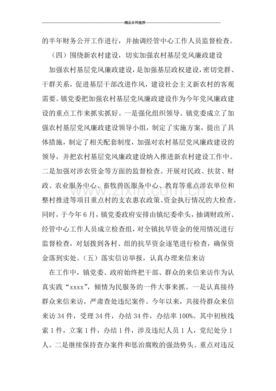 乡镇纪监工作总结与计划.doc_第3页