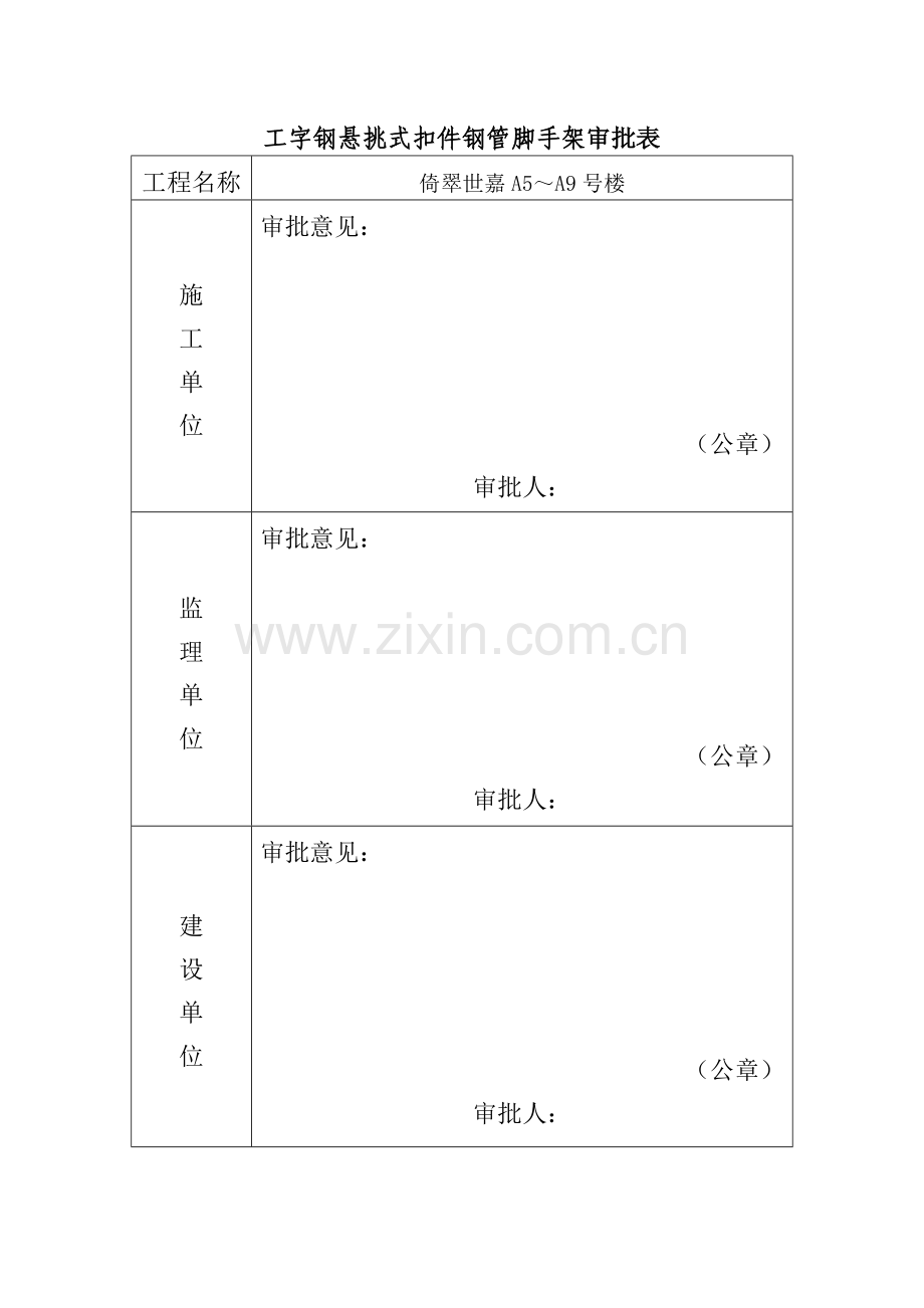 工字钢悬挑式扣件钢管脚手架.doc_第2页