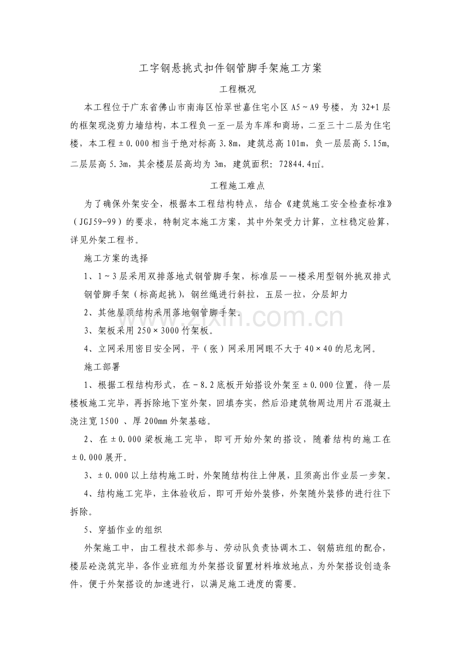 工字钢悬挑式扣件钢管脚手架.doc_第3页