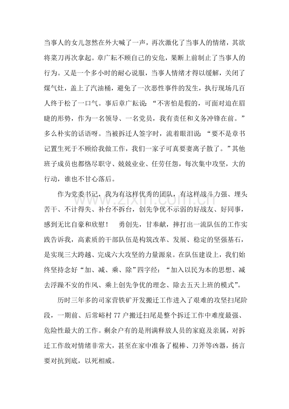 乡镇党委创先争优先进事迹材料.doc_第2页