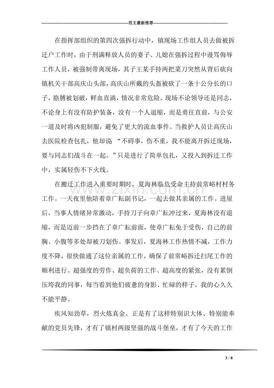 乡镇党委创先争优先进事迹材料.doc_第3页