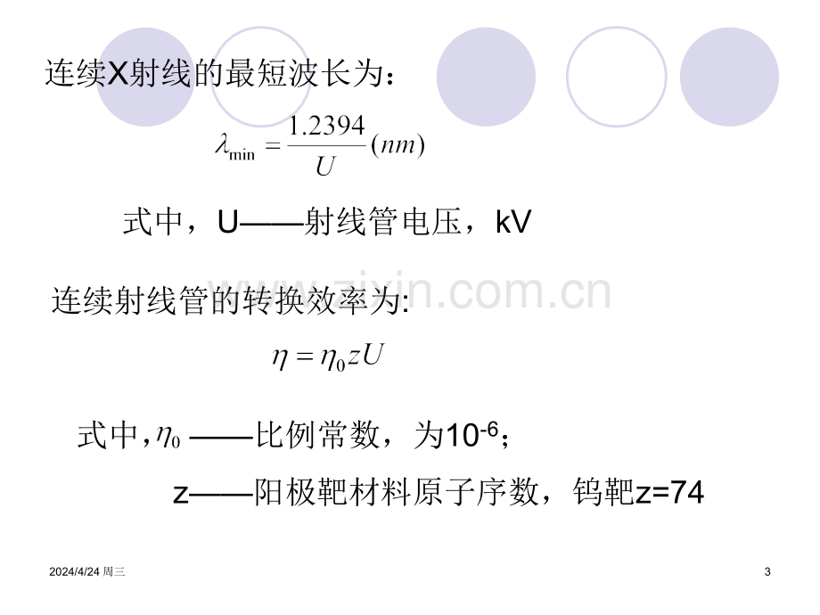 射线检测及缺陷等级评定.pptx_第3页