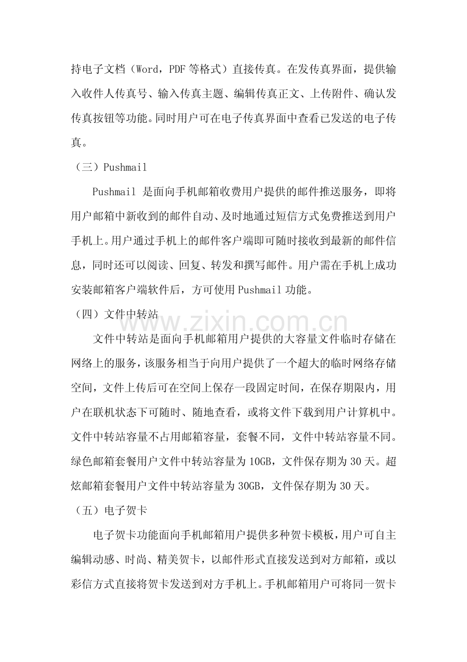 中国联通手机邮箱业务.pdf_第2页