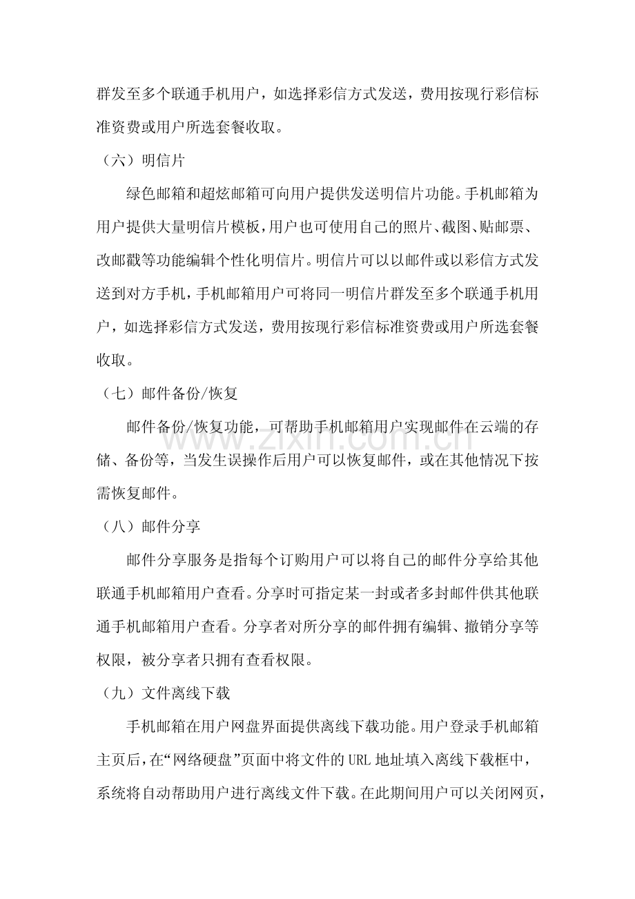 中国联通手机邮箱业务.pdf_第3页