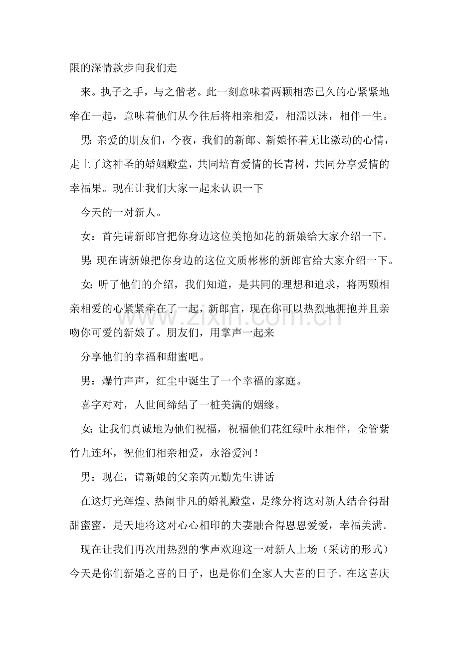 五一劳动节集体婚礼证婚词.doc_第2页