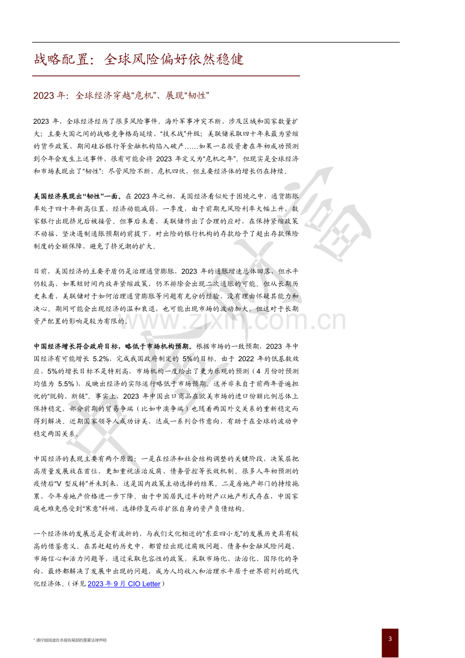 大类资产配置白皮书（2024）.pdf_第3页