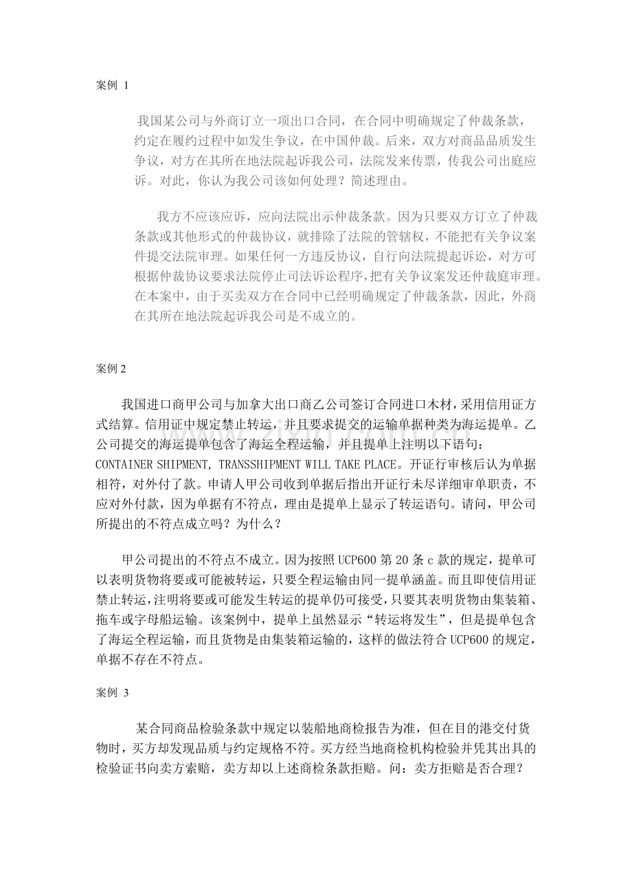 合同案例分析.doc_第1页