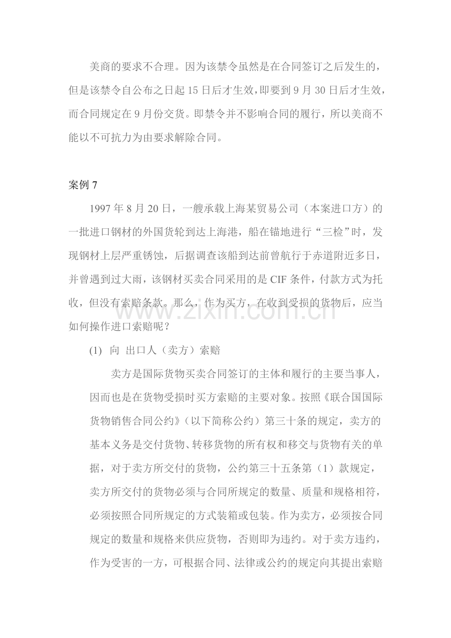 合同案例分析.doc_第3页