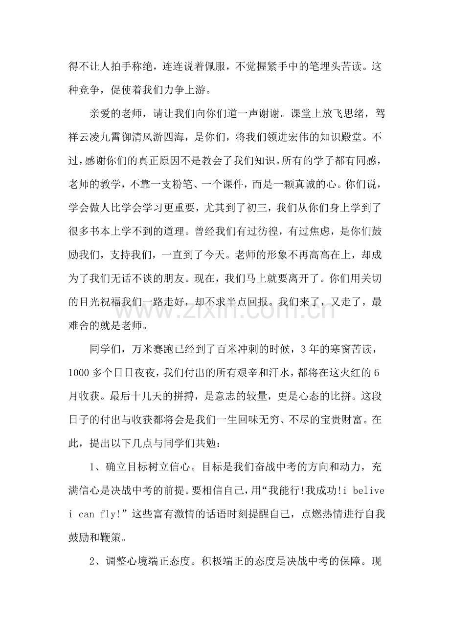 中考百日冲刺励志简短发言稿.doc_第2页