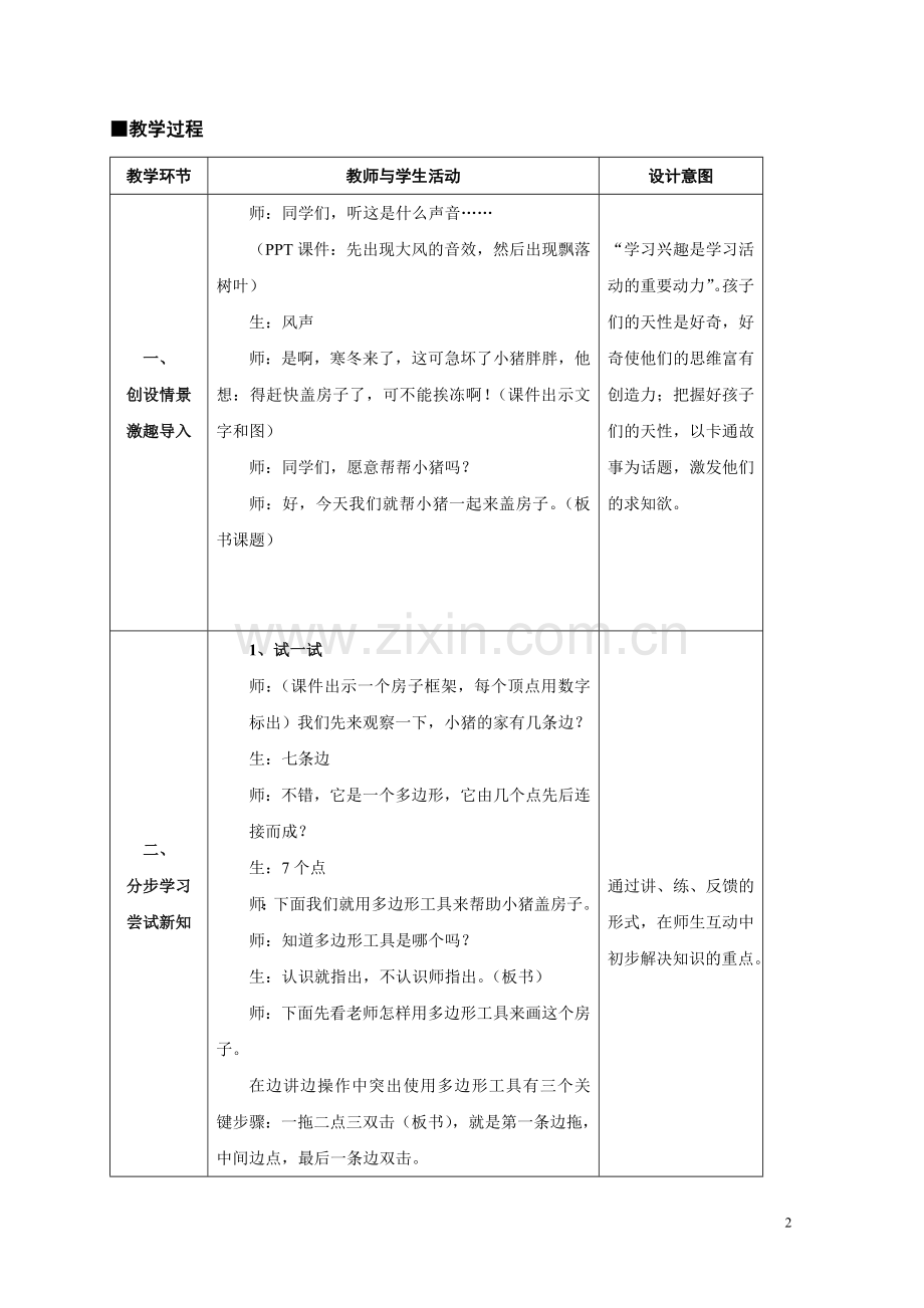 画多边形教学设计及反思.doc_第2页