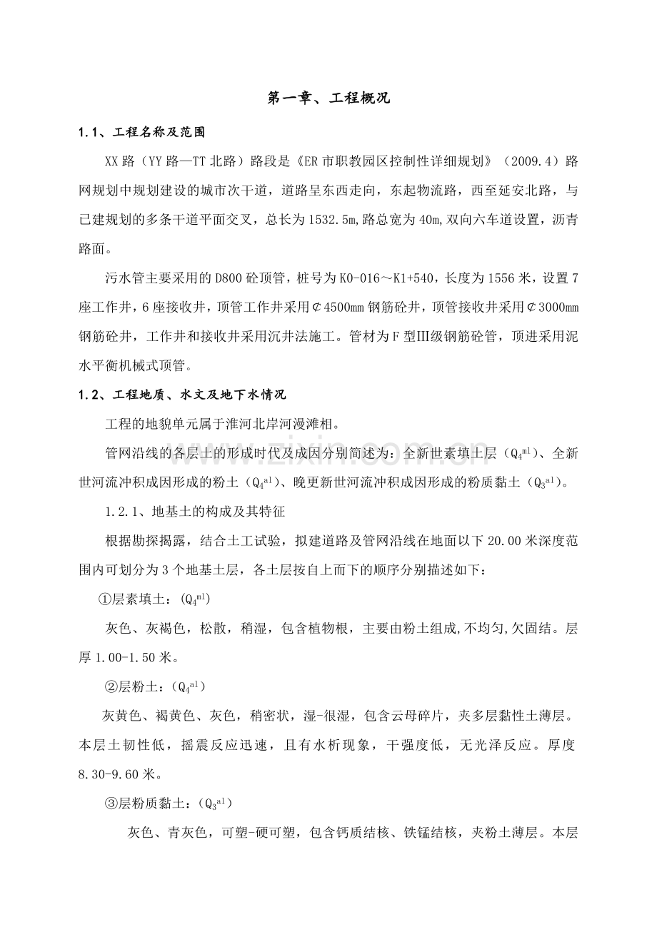 顶管施工方案doc.docx_第2页