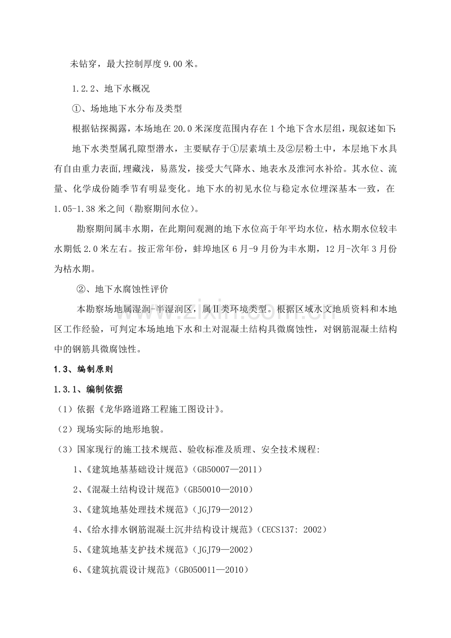 顶管施工方案doc.docx_第3页